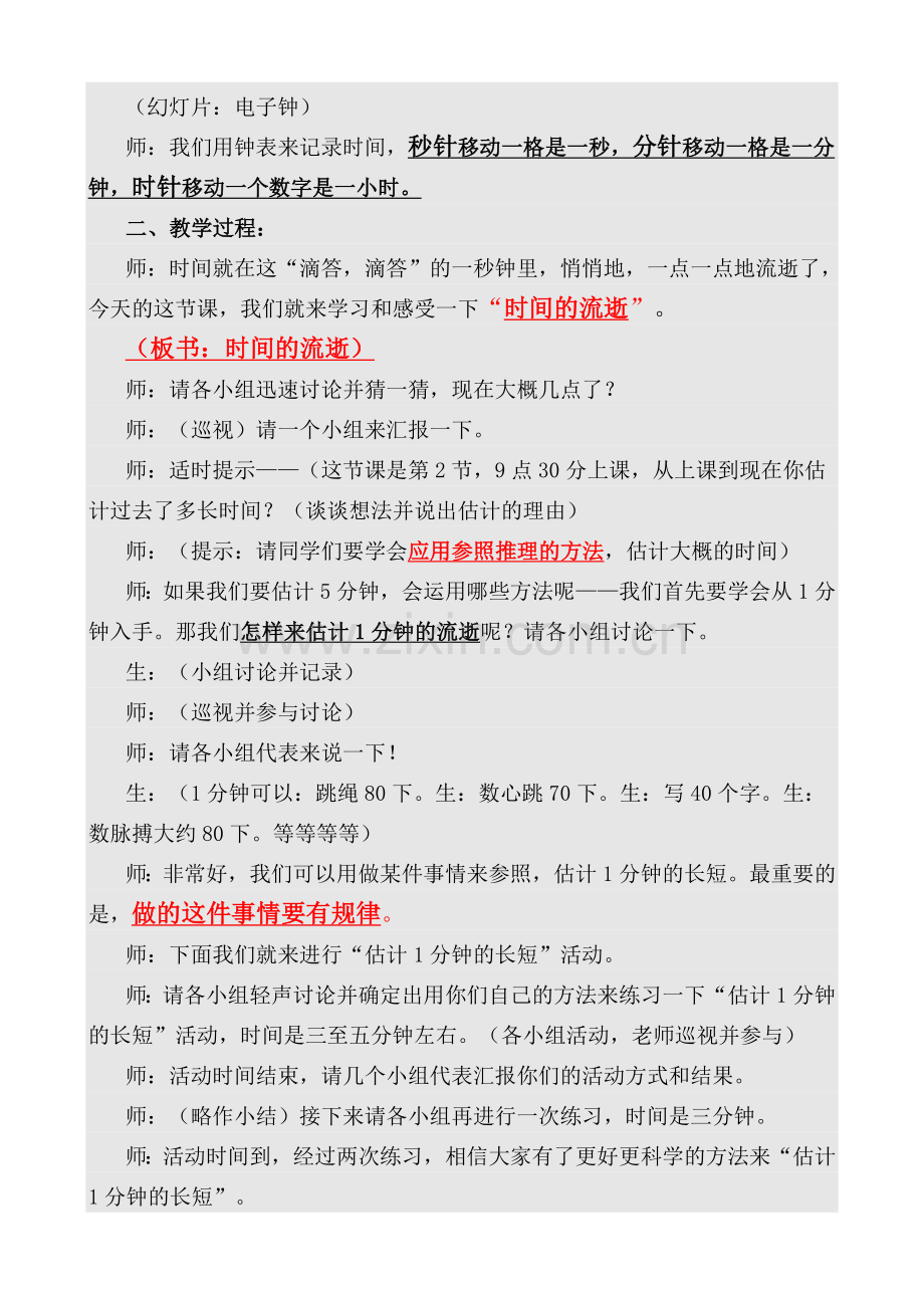 时间的流逝教学设计.doc_第2页