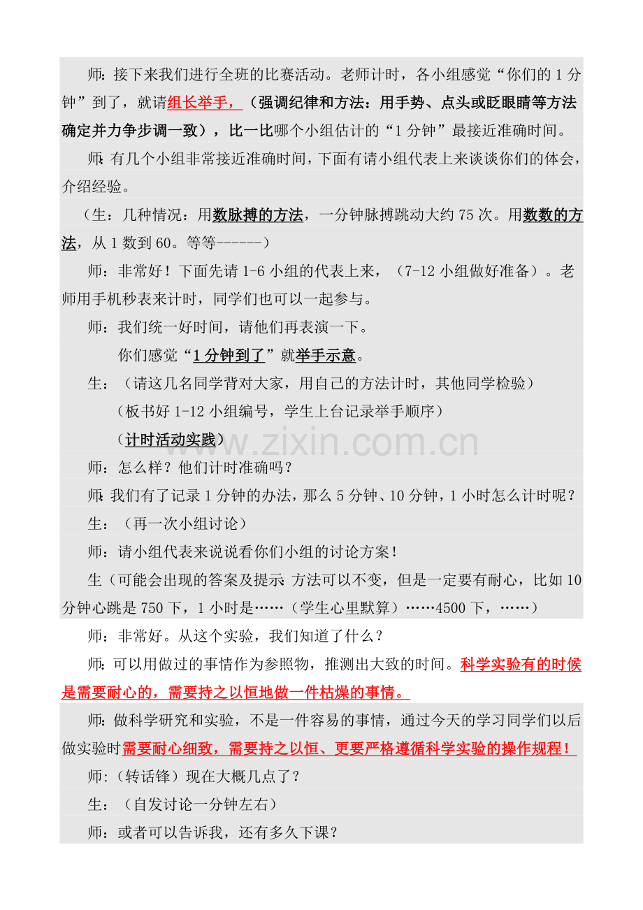 时间的流逝教学设计.doc_第3页