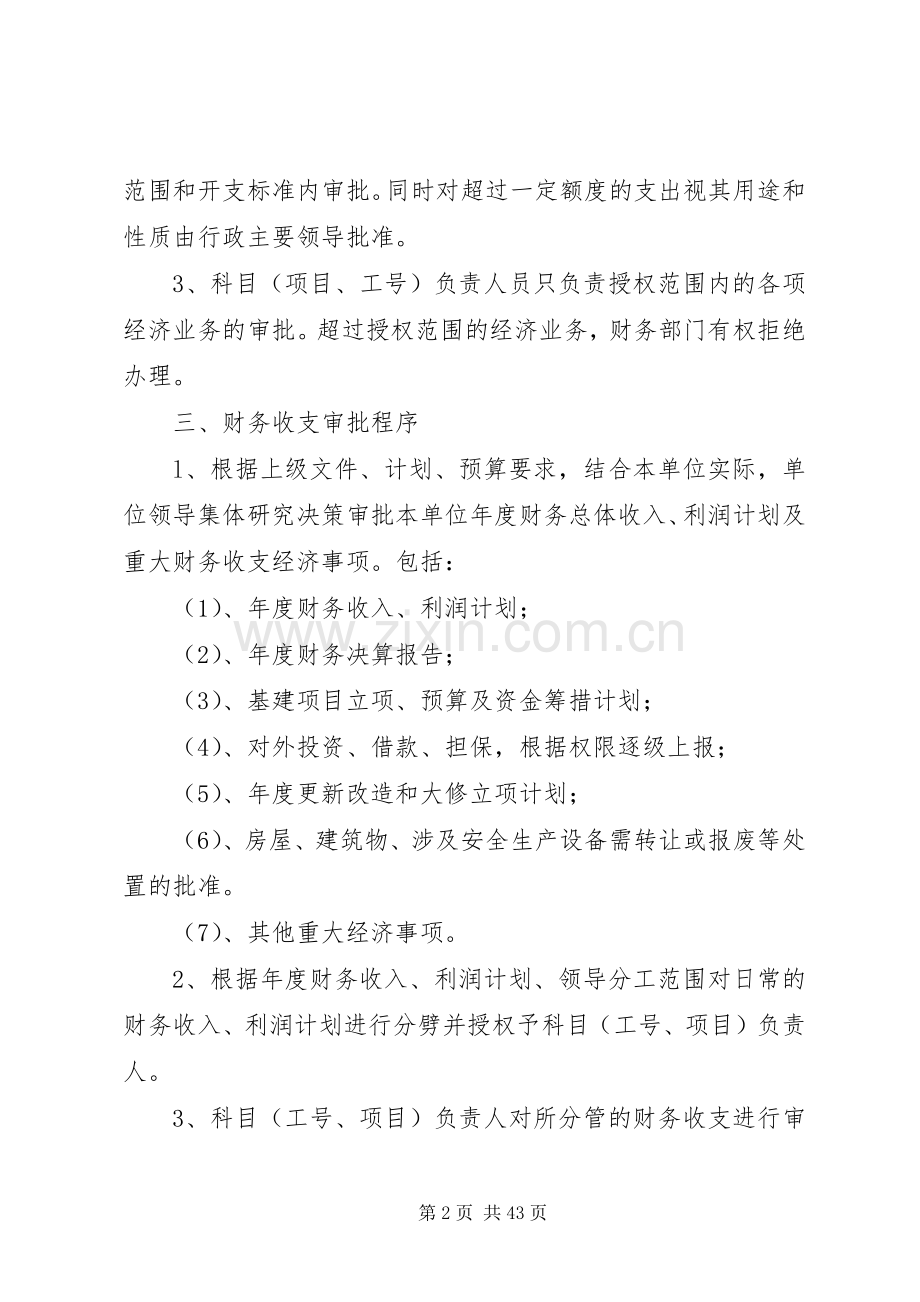 财务收支审批规章制度大全.docx_第2页