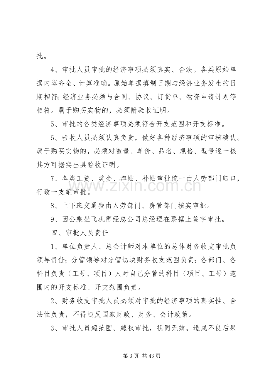 财务收支审批规章制度大全.docx_第3页