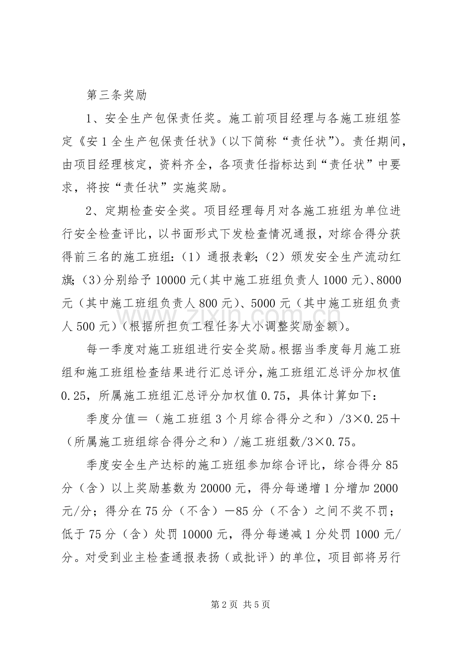 教育装备管理及考核奖惩规章制度.docx_第2页