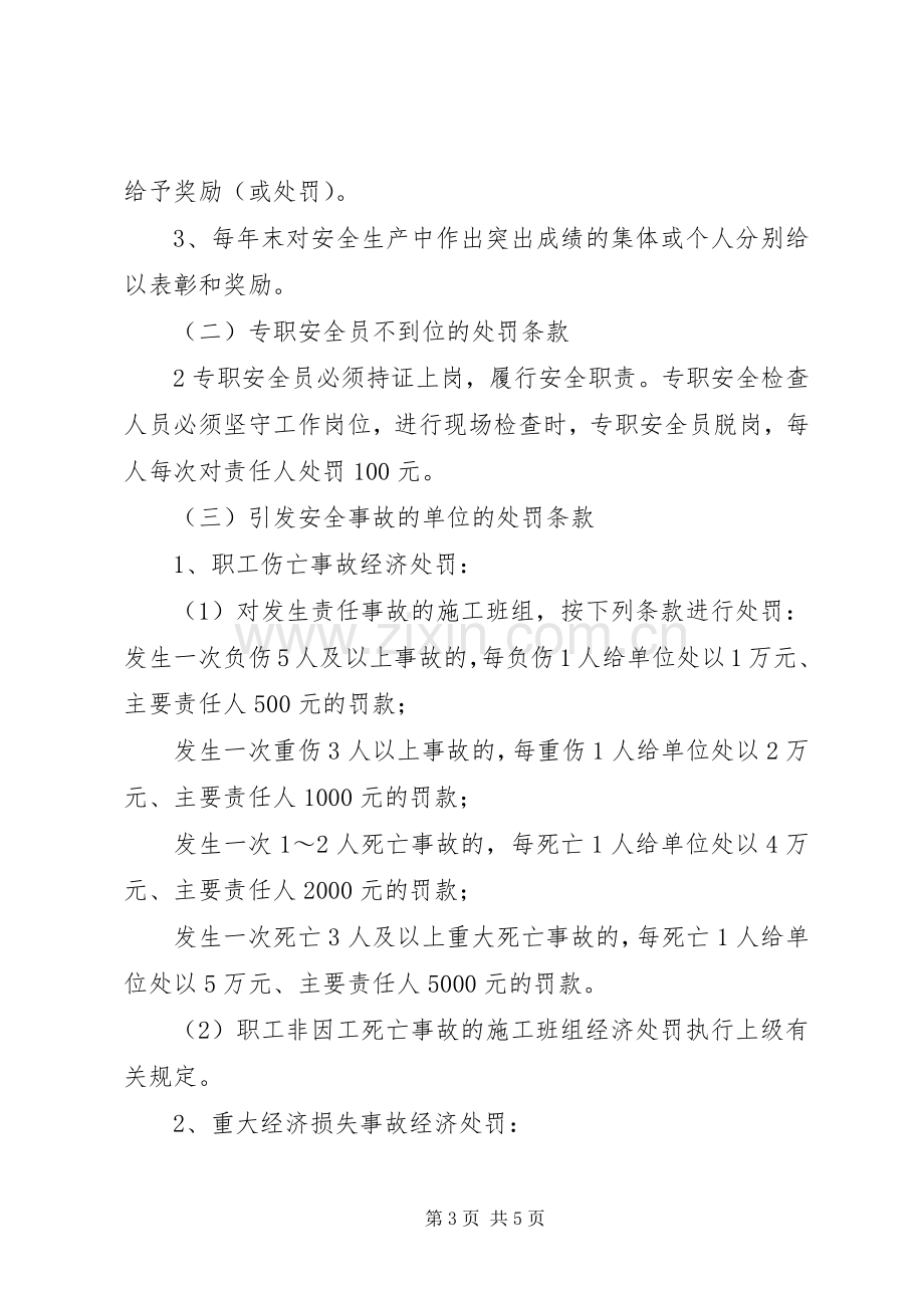 教育装备管理及考核奖惩规章制度.docx_第3页