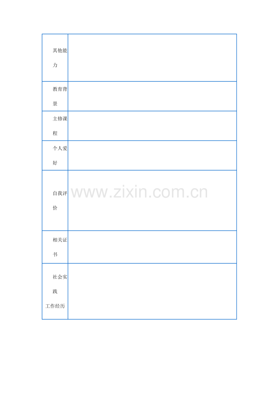 大学生毕业简历模板1.doc_第2页