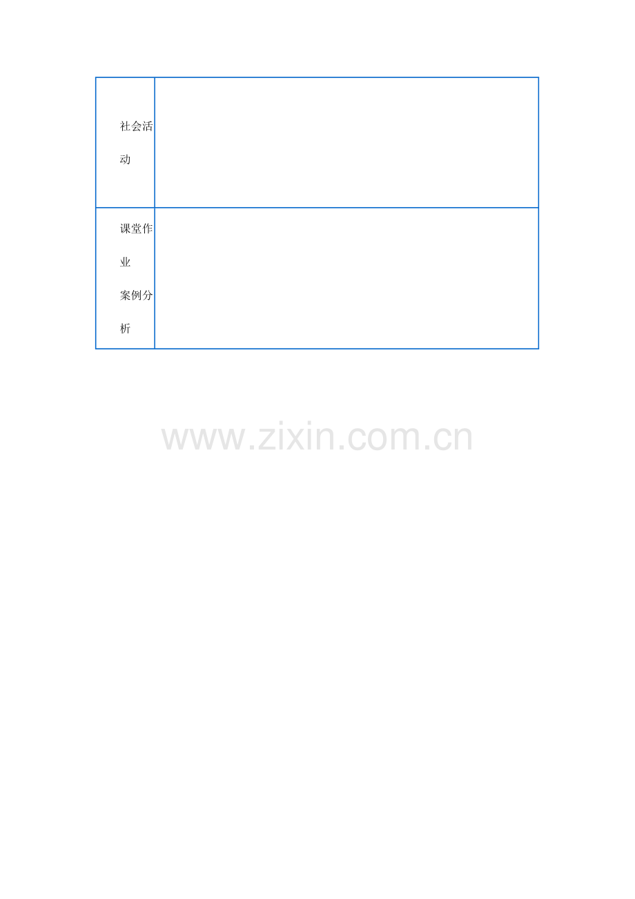 大学生毕业简历模板1.doc_第3页