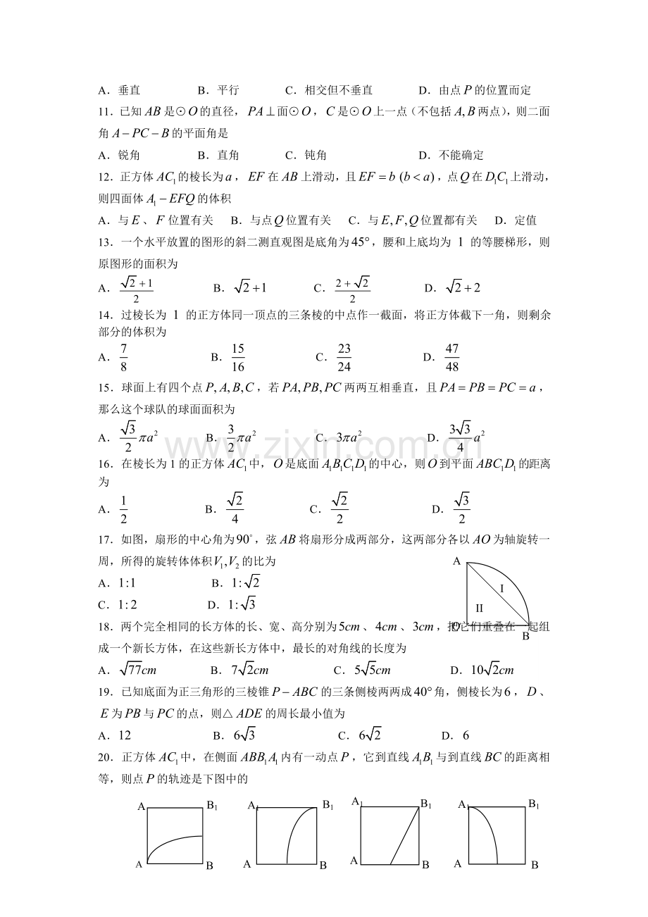 高考数学第二轮复习专项训练集(文科)§5--立体几何专项练习.doc_第2页