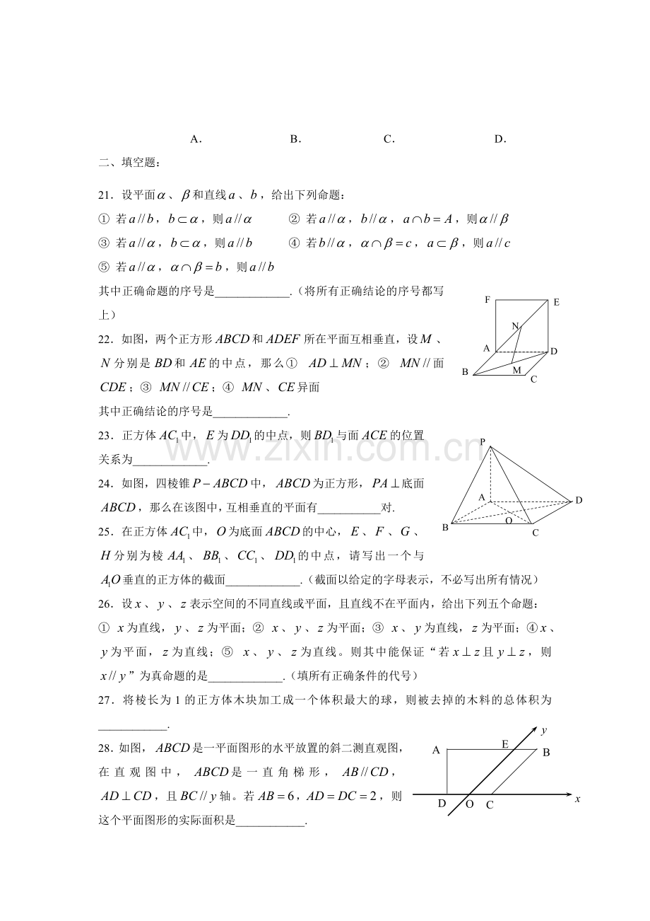 高考数学第二轮复习专项训练集(文科)§5--立体几何专项练习.doc_第3页