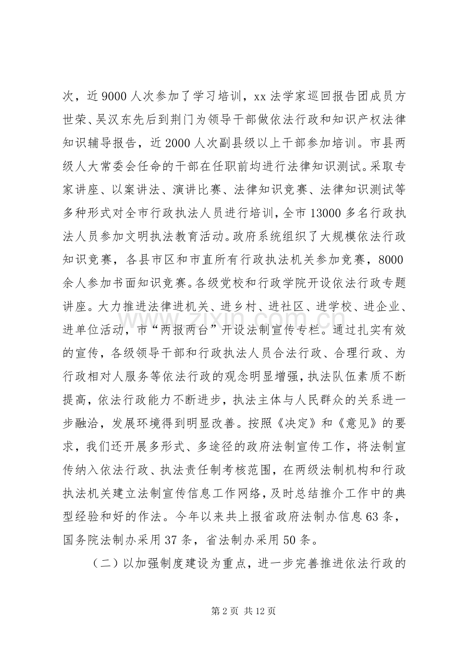 县区人民政府依法行政工作规章制度.docx_第2页