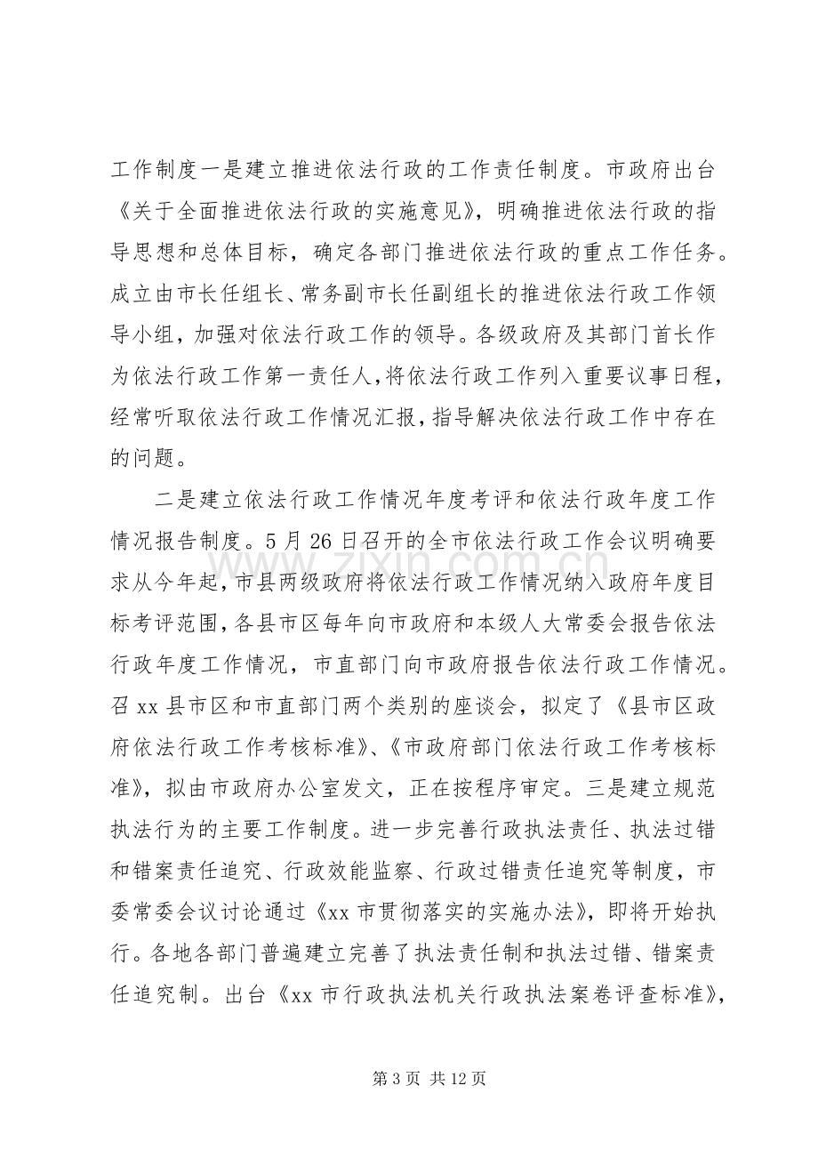 县区人民政府依法行政工作规章制度.docx_第3页