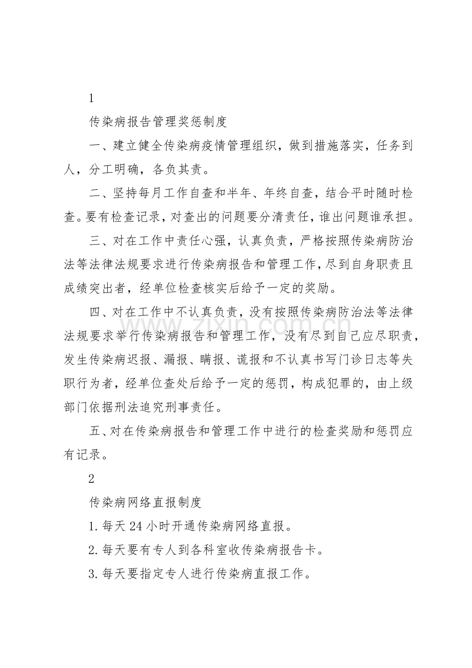 传染病相关规章制度 .docx_第2页