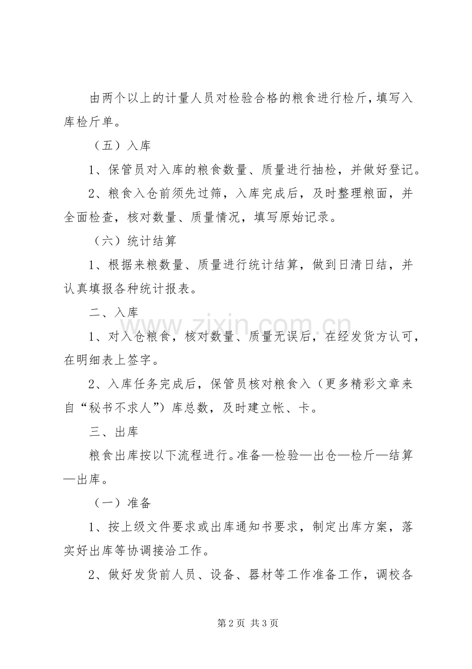 粮食出入库规章制度.docx_第2页