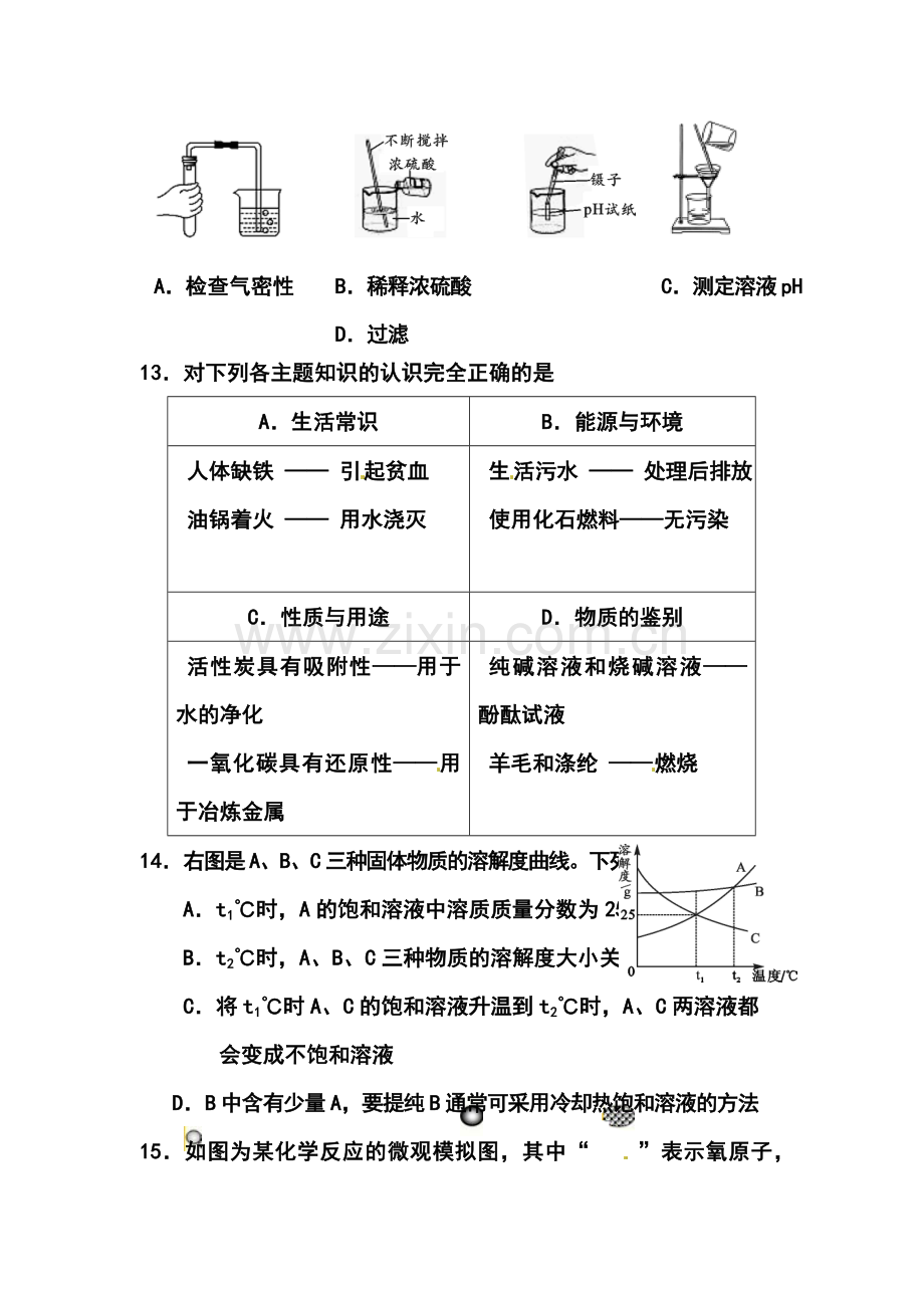 2014年湖北省孝感市中考化学真题及答案.doc_第2页