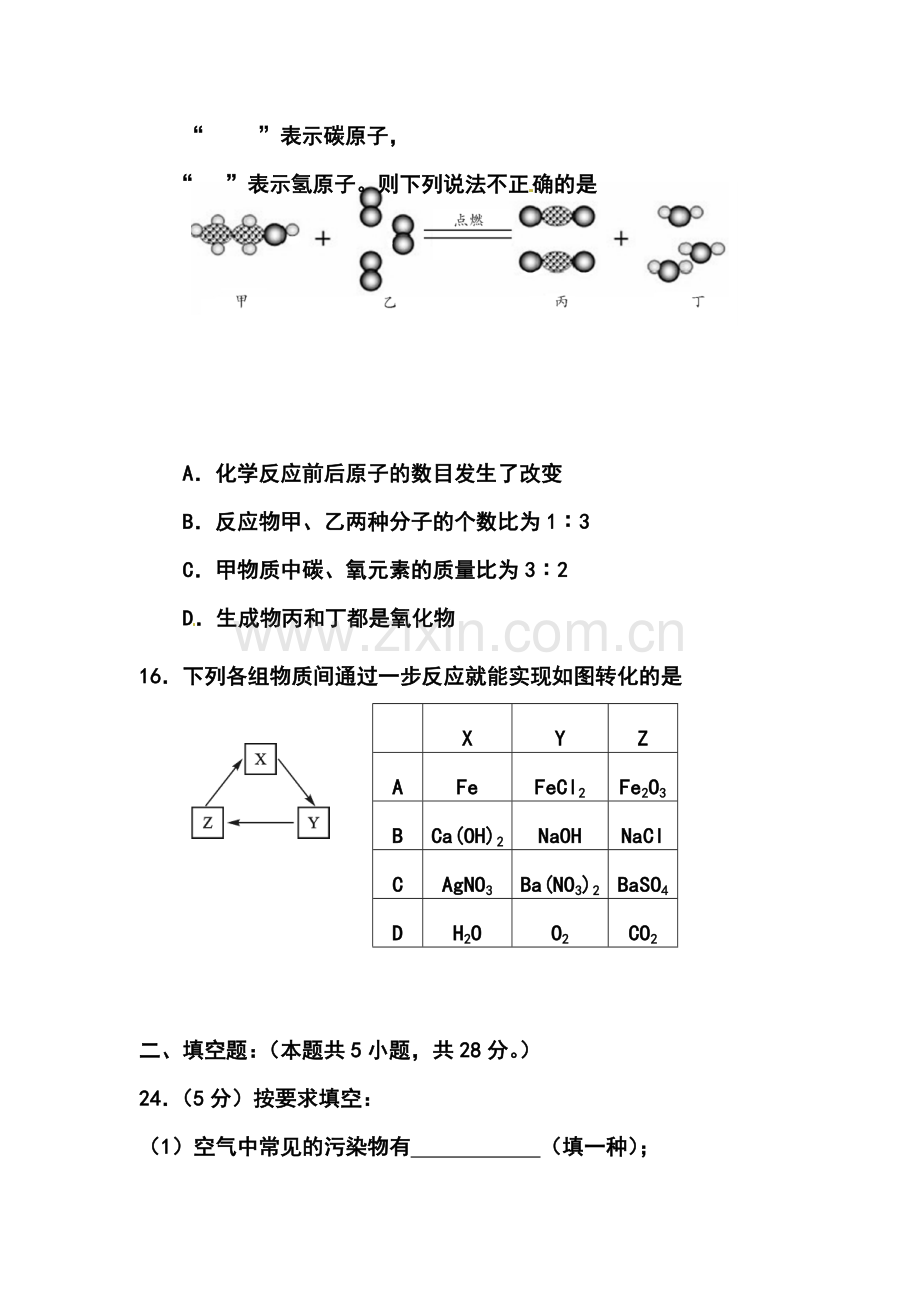 2014年湖北省孝感市中考化学真题及答案.doc_第3页