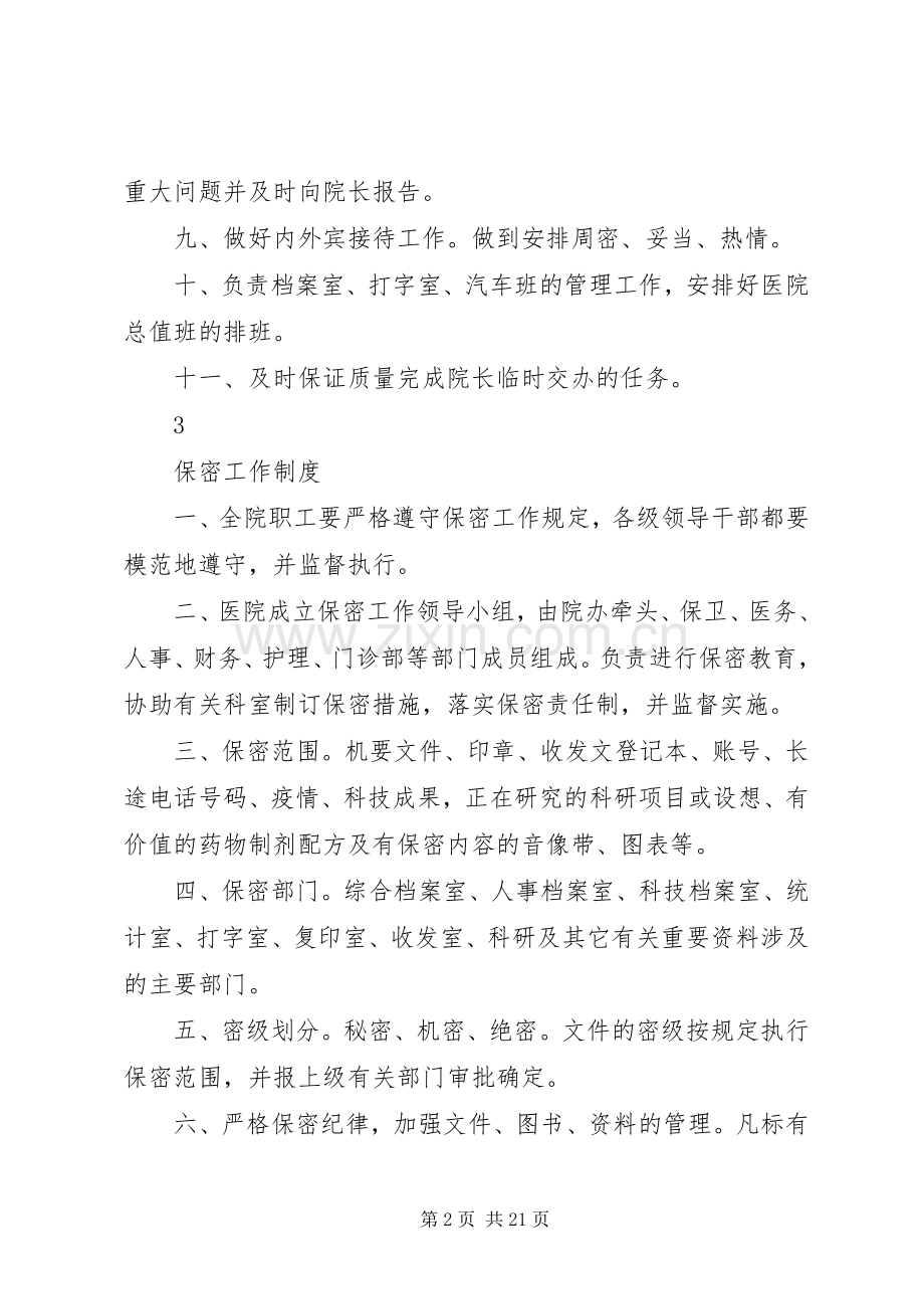 某医疗美容医院规章规章制度大全汇编.docx_第2页