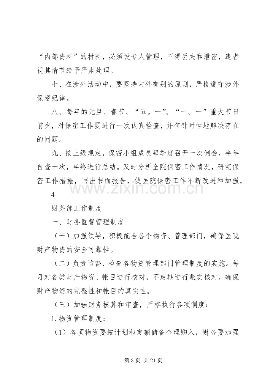 某医疗美容医院规章规章制度大全汇编.docx_第3页