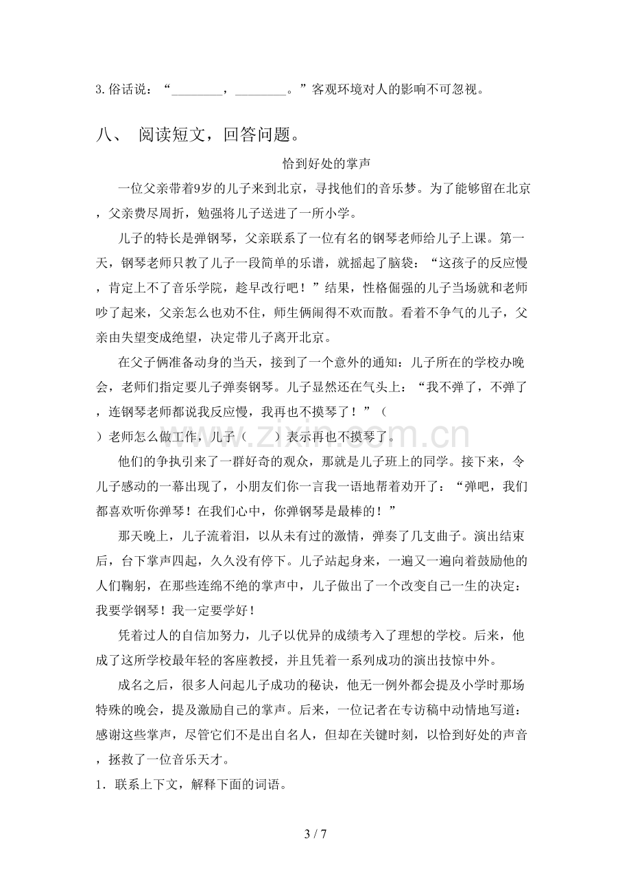 2023年人教版三年级语文上册期末测试卷(一套).doc_第3页