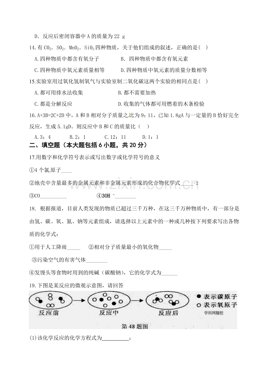 丹东市第九中学2015届九年级第二次月考化学试题及答案.doc_第3页