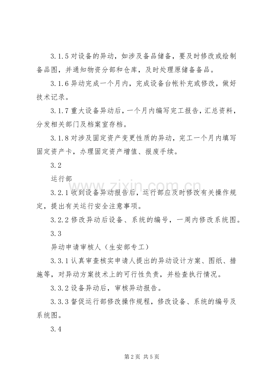 设备异动管理规章制度 .docx_第2页