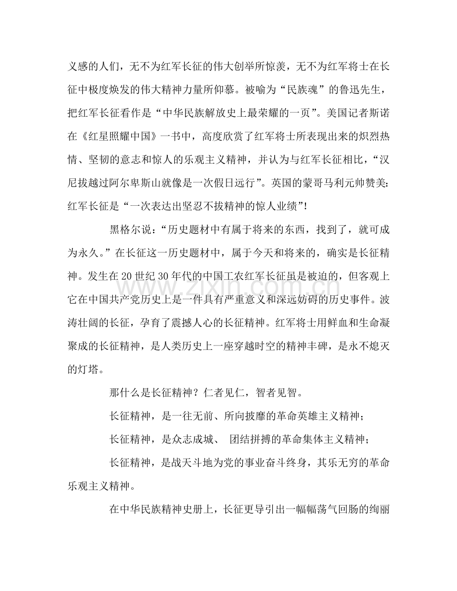 国旗下的讲话--传承长征精神-肩负时代使命参考讲话.doc_第2页