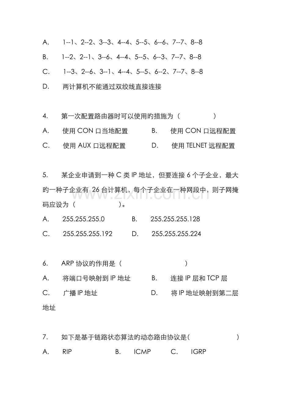 2022年网络管理员技能竞赛试题.docx_第2页