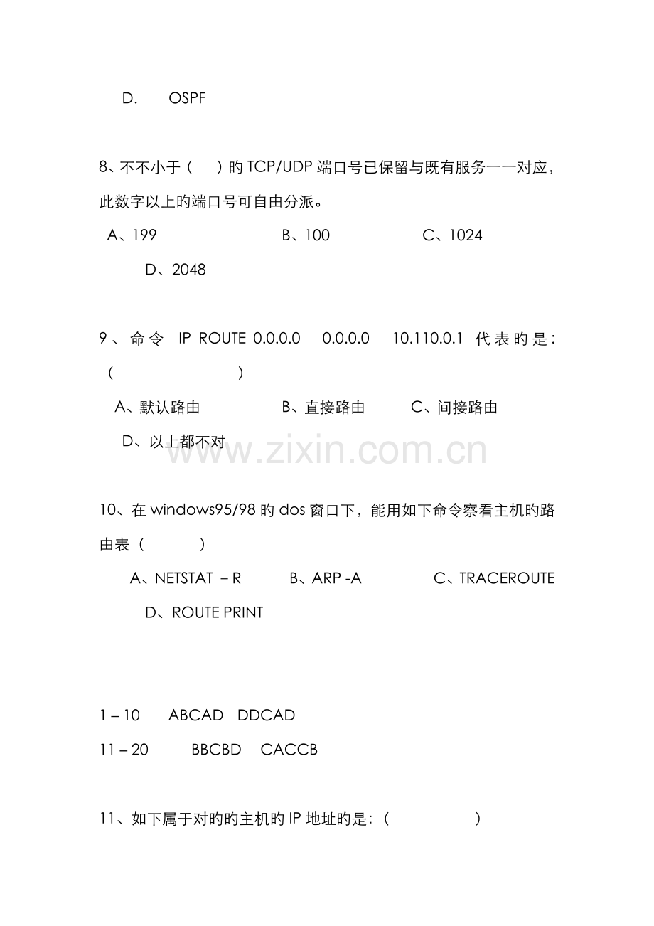 2022年网络管理员技能竞赛试题.docx_第3页