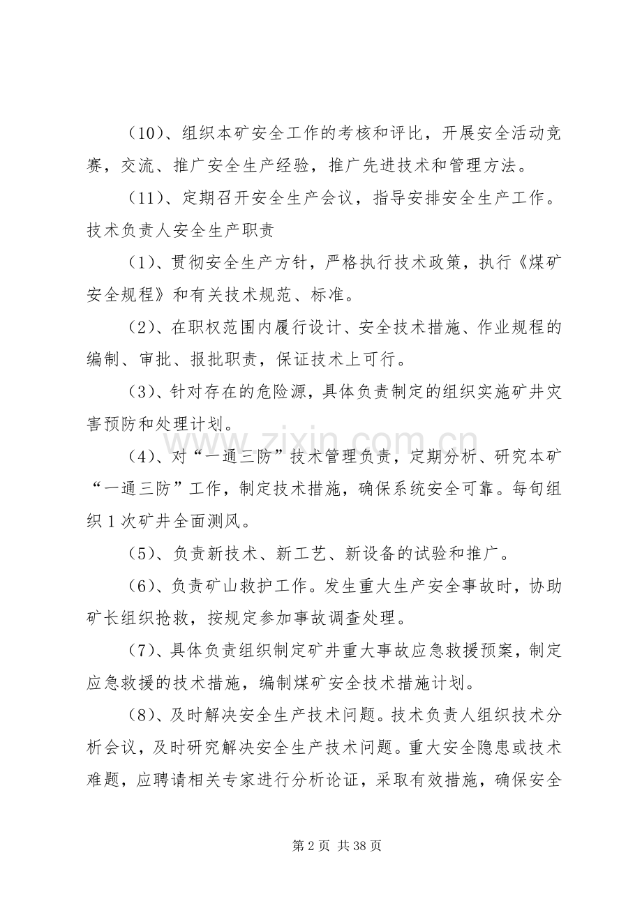 煤矿安全生产管理机构主要岗位的职责要求.docx_第2页