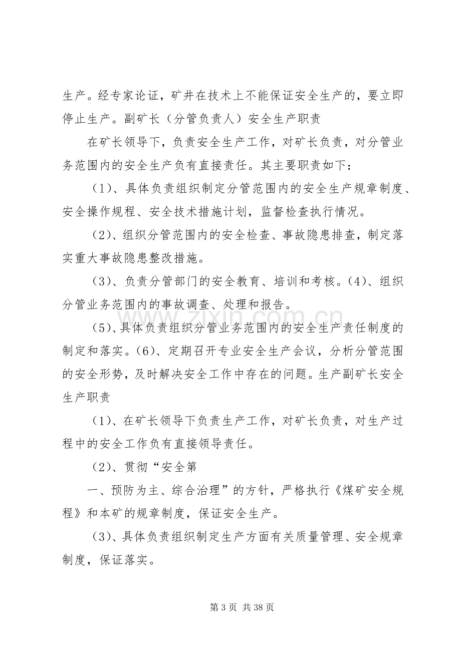 煤矿安全生产管理机构主要岗位的职责要求.docx_第3页