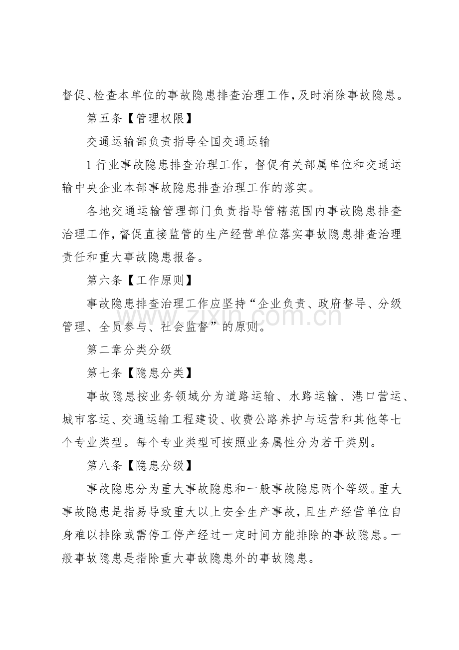 交通运输安全生产隐患排查治理规章制度细则.docx_第2页