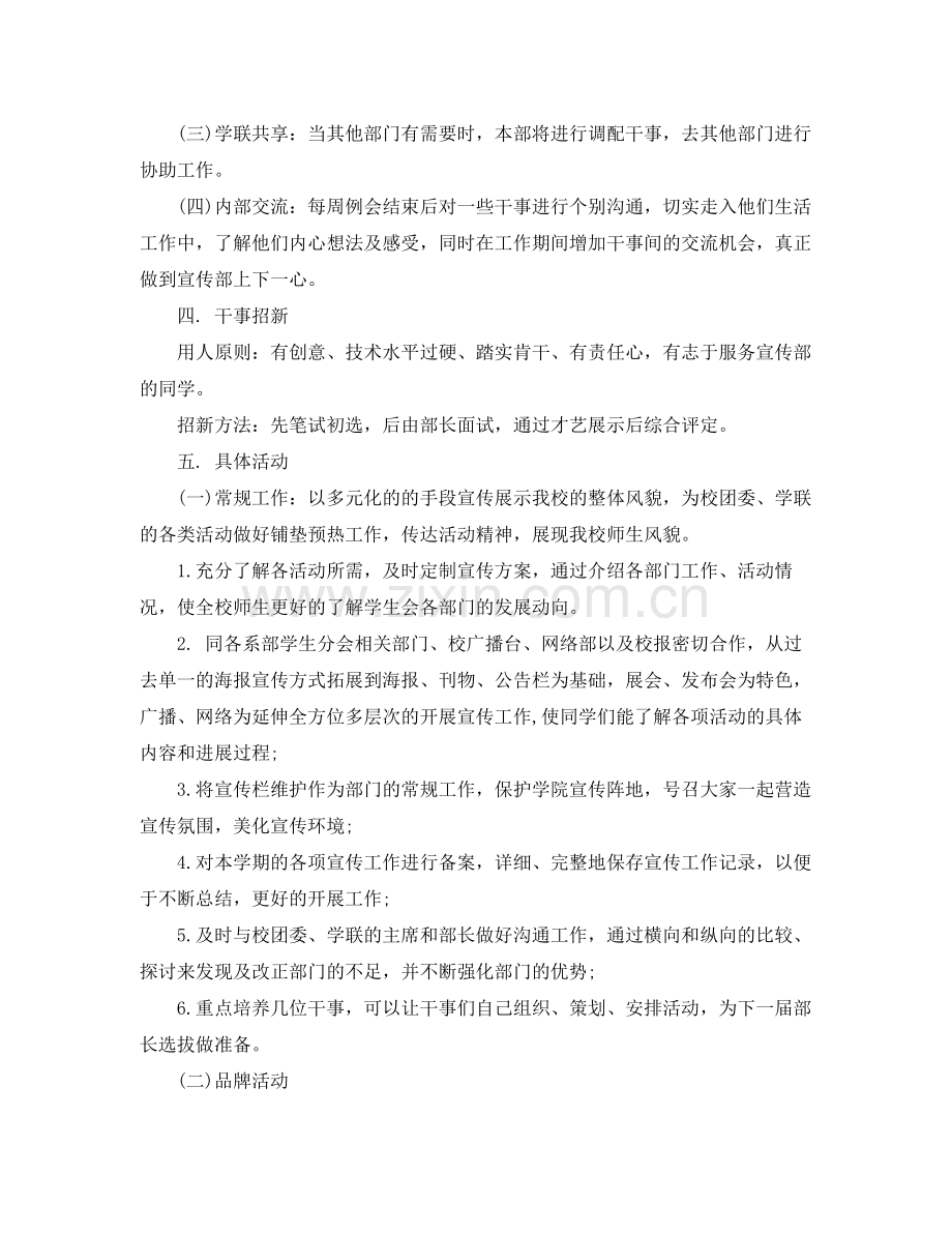 大学宣传部工作计划 .docx_第2页