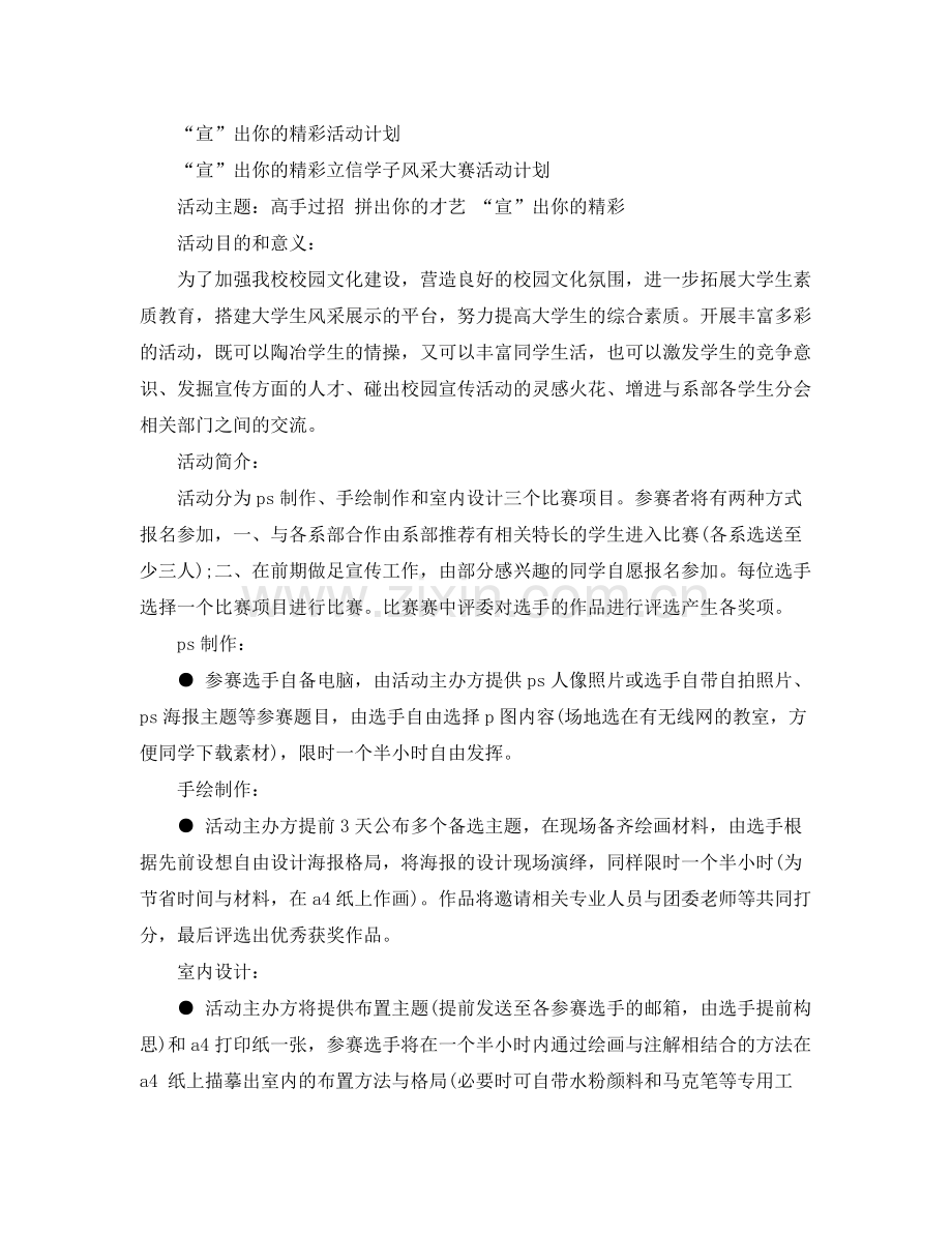 大学宣传部工作计划 .docx_第3页