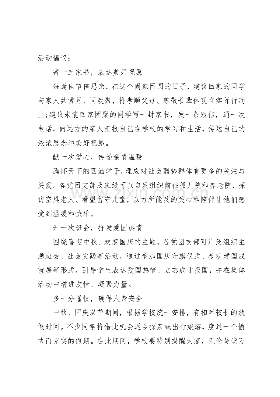 20XX年国庆节活动倡议书范文大全.docx_第3页