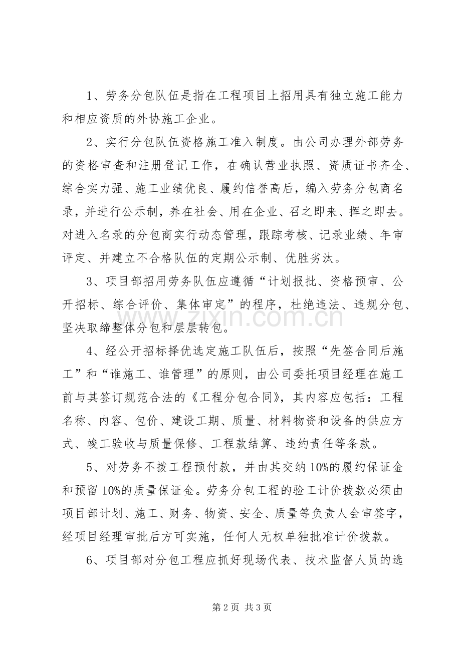 工程分包与劳务管理规章制度细则.docx_第2页