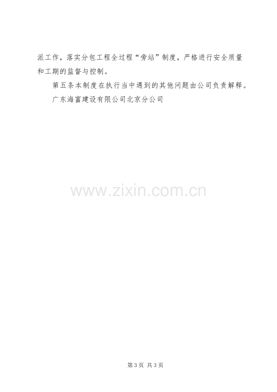 工程分包与劳务管理规章制度细则.docx_第3页