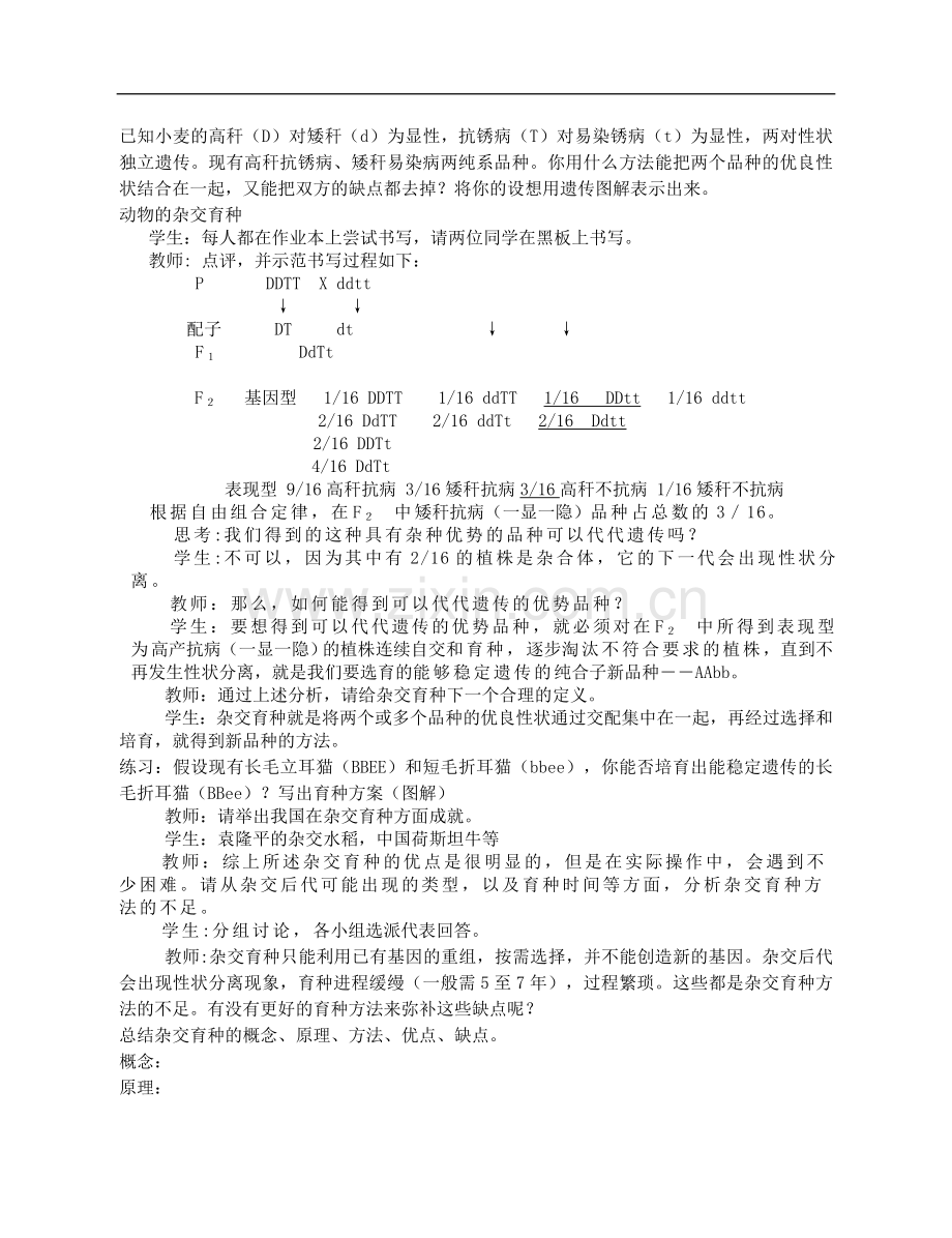 高中生物-《杂交育种与诱变育种》教案12-新人教版必修2.doc_第3页