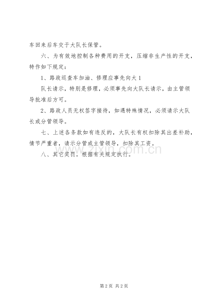 路政大队执法人员管理规章制度 .docx_第2页