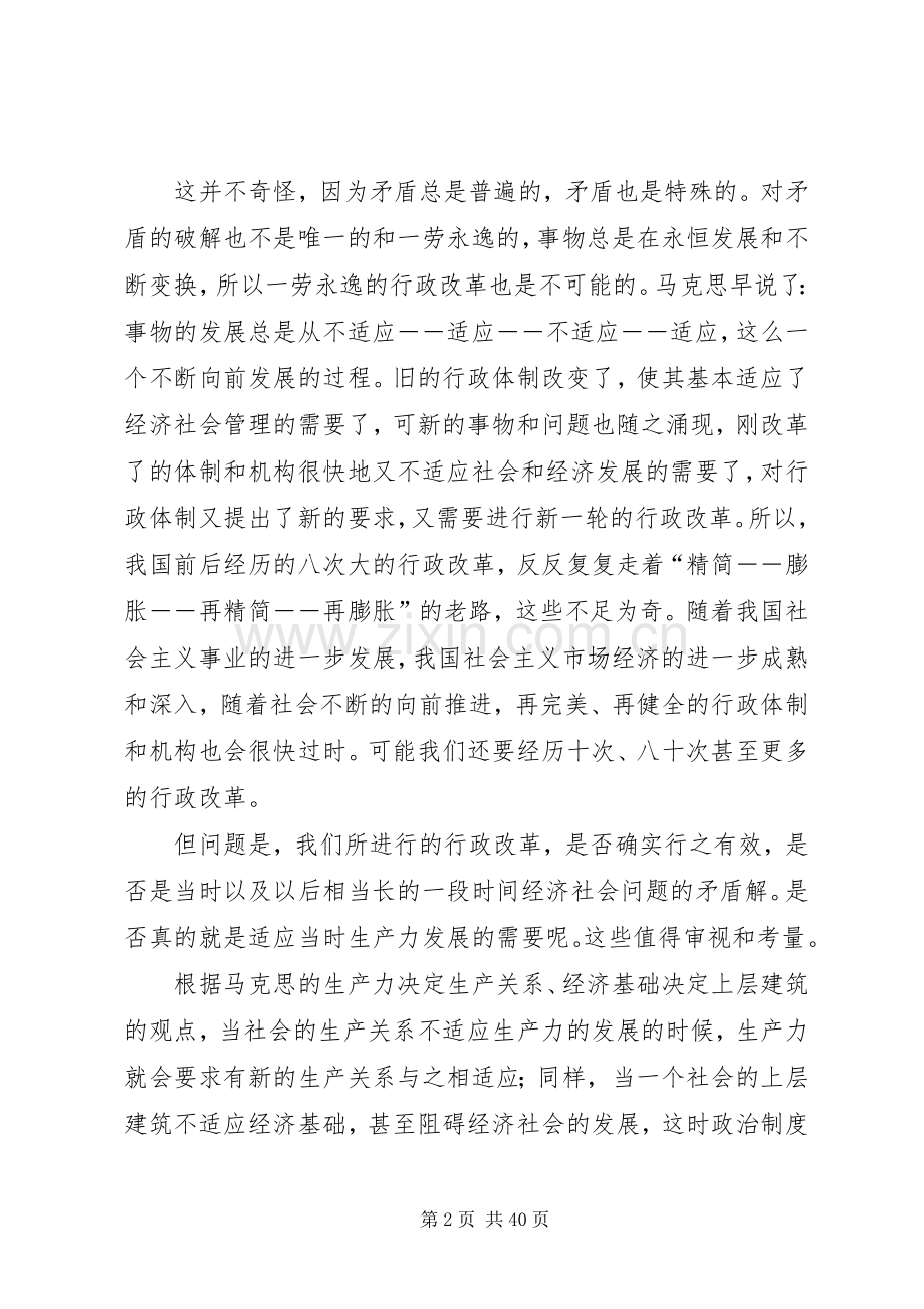 行政审批规章制度改革经验对我国现阶段行政体制和机构改革的启示.docx_第2页