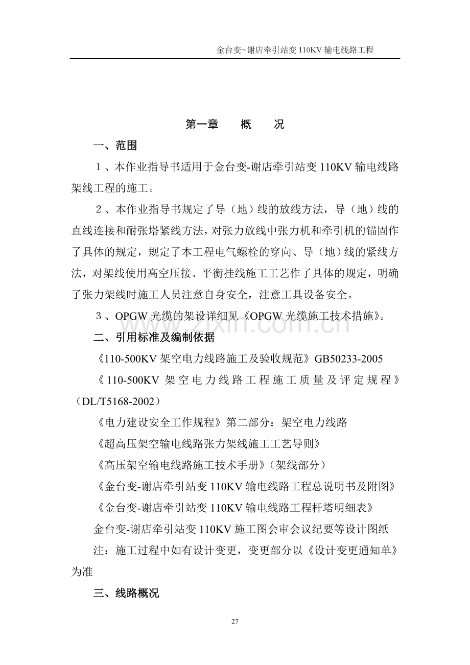 放线作业指导书.doc_第2页