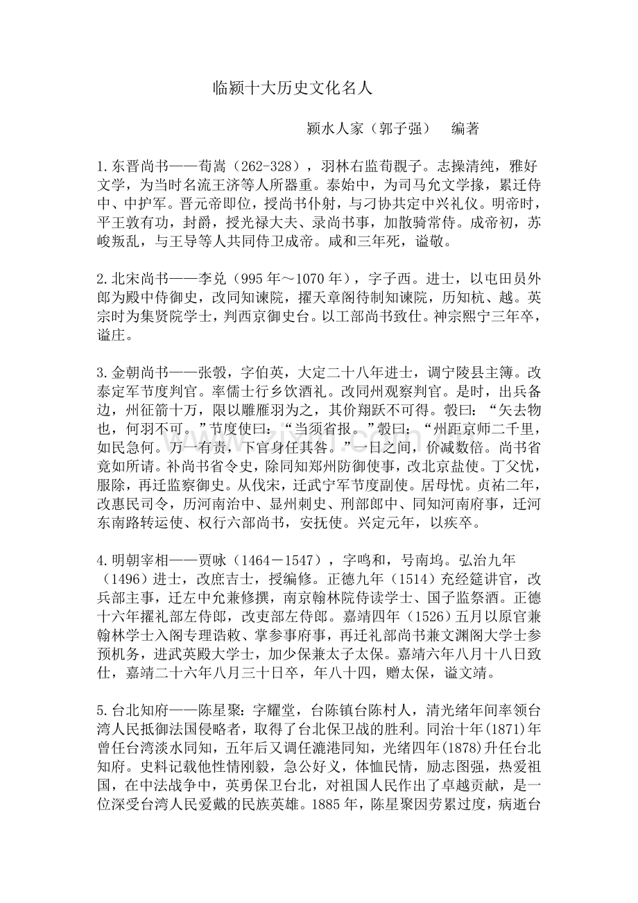 临颍十大历史文化名人.doc_第1页