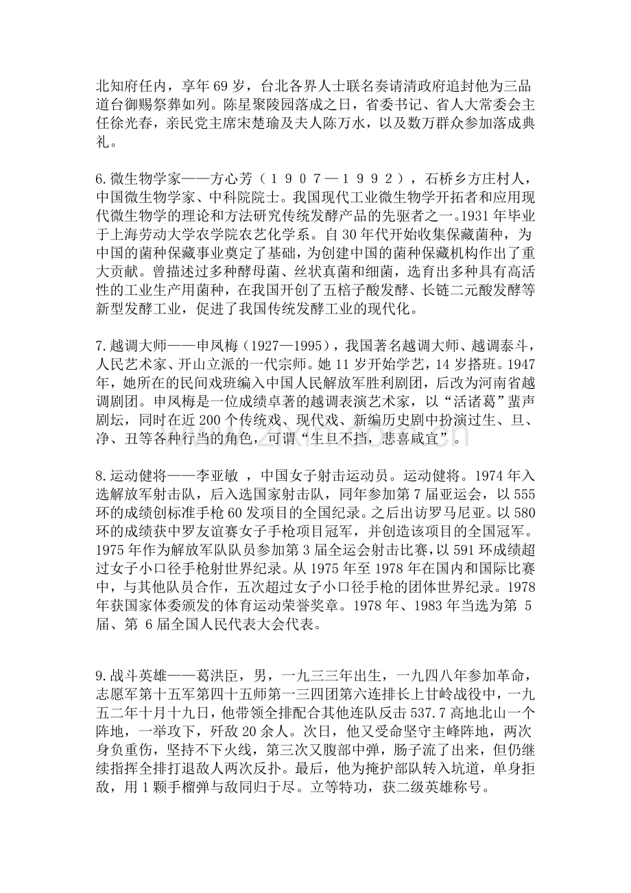 临颍十大历史文化名人.doc_第2页