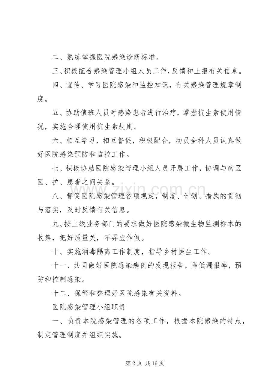 医院感染管理规章制度 .docx_第2页