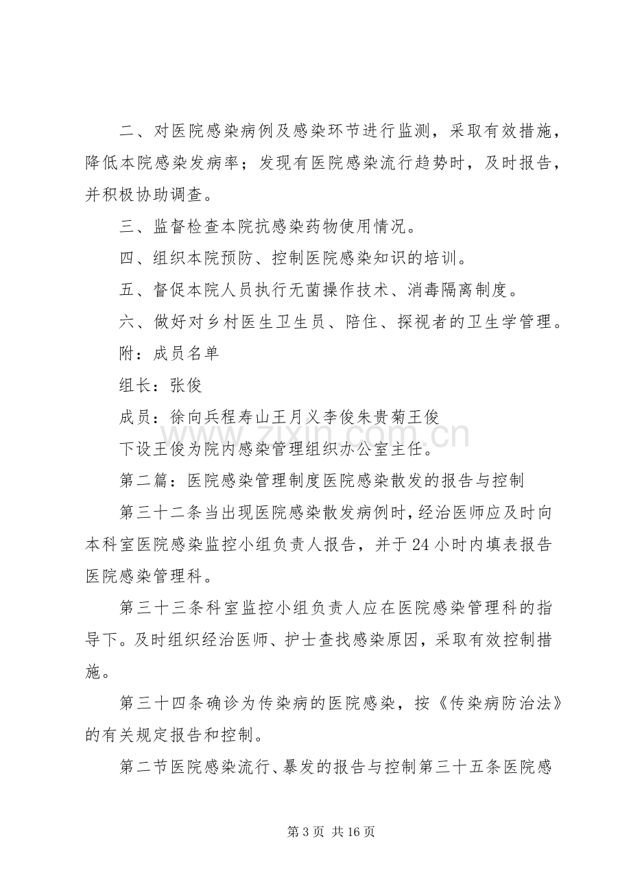 医院感染管理规章制度 .docx_第3页