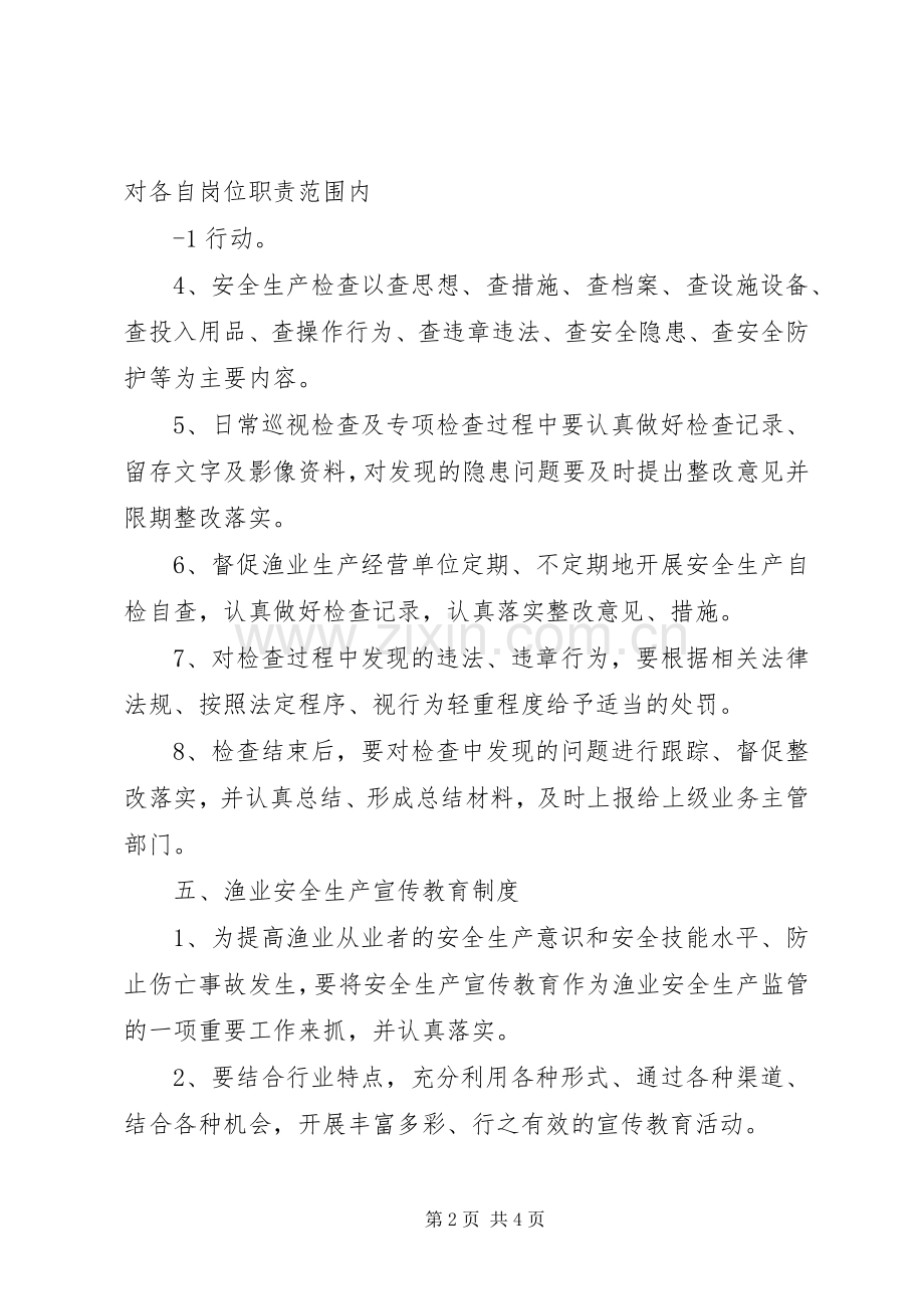 渔业安全生产管理规章制度.docx_第2页