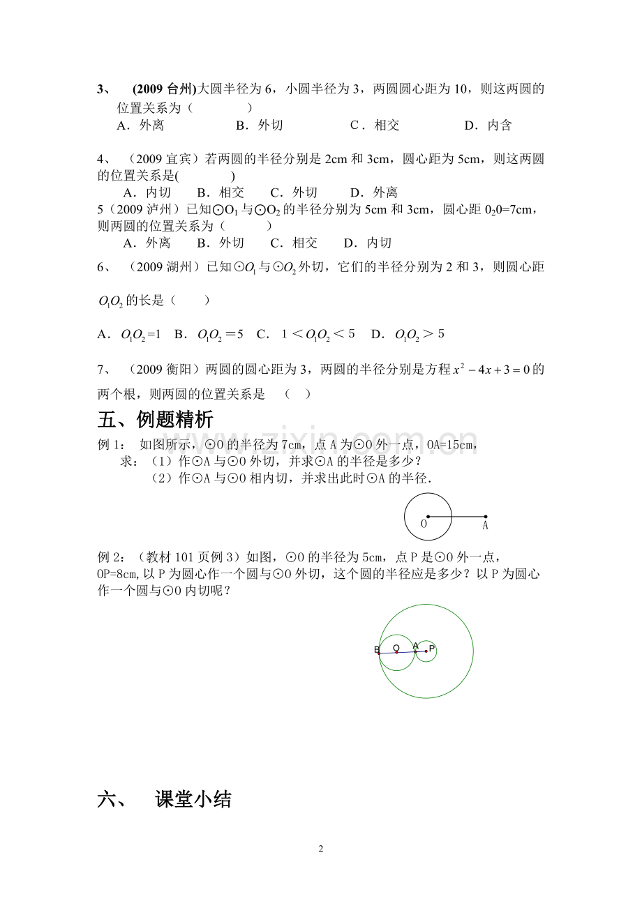 《圆和圆的位置关系》导学案.doc_第2页