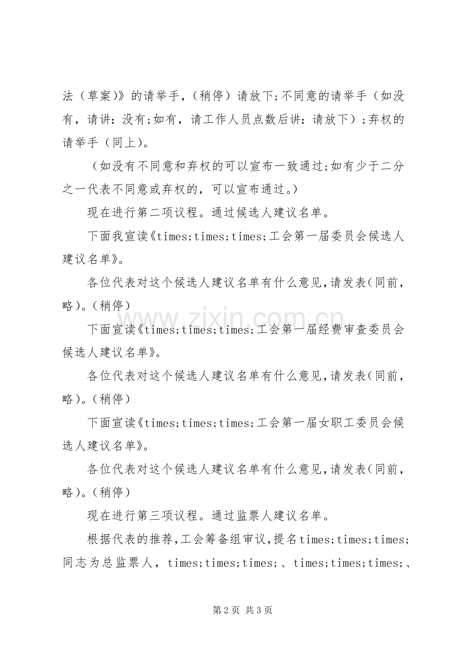 工会会员代表大会选举主持稿(2).docx_第2页