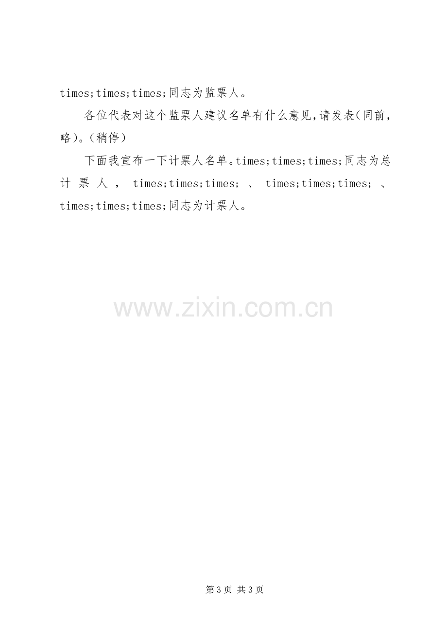 工会会员代表大会选举主持稿(2).docx_第3页