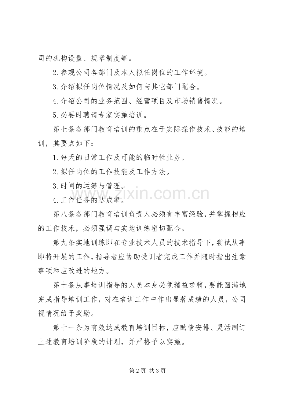 公司岗前培训规章制度 .docx_第2页