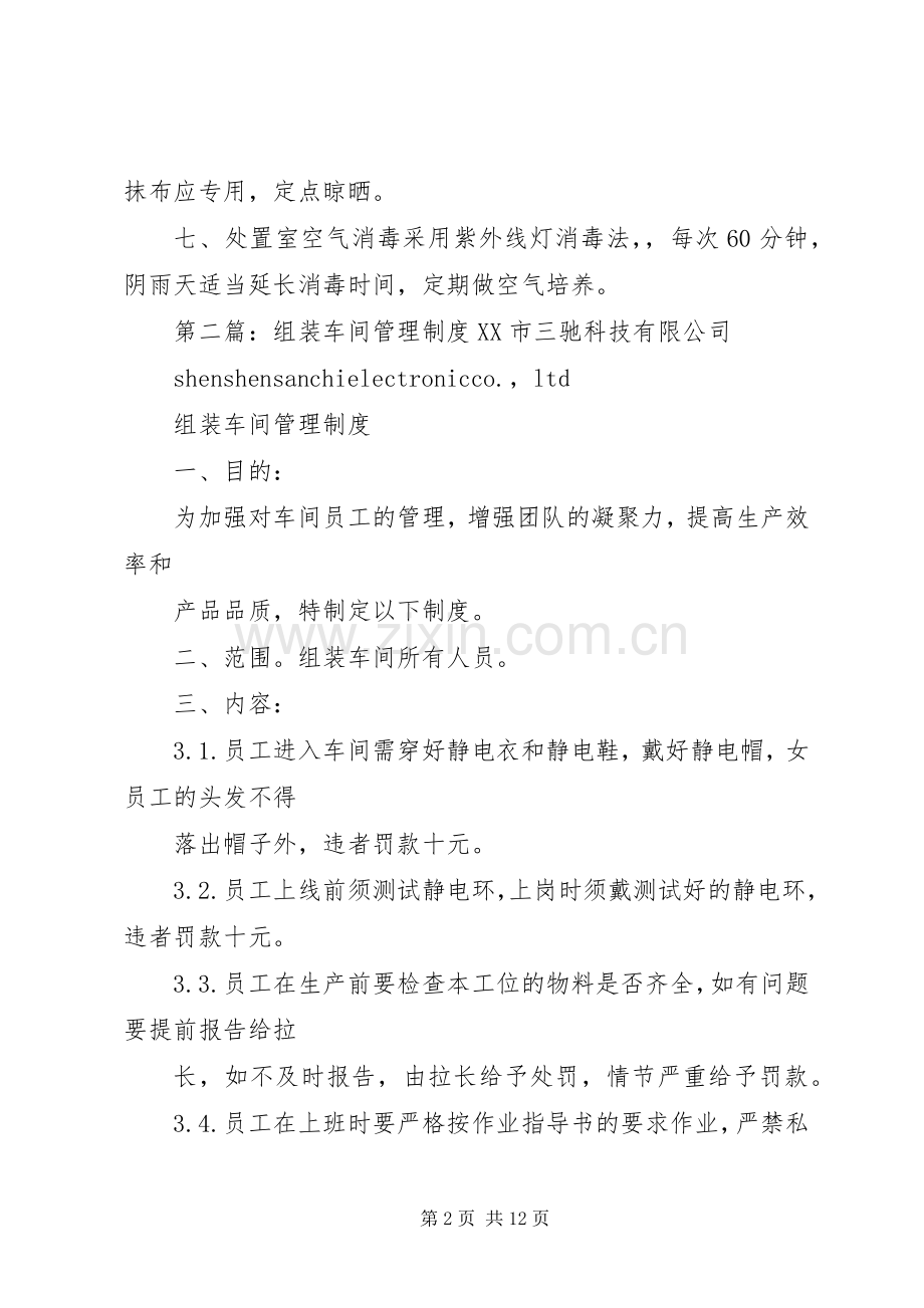 处置间管理规章制度.docx_第2页