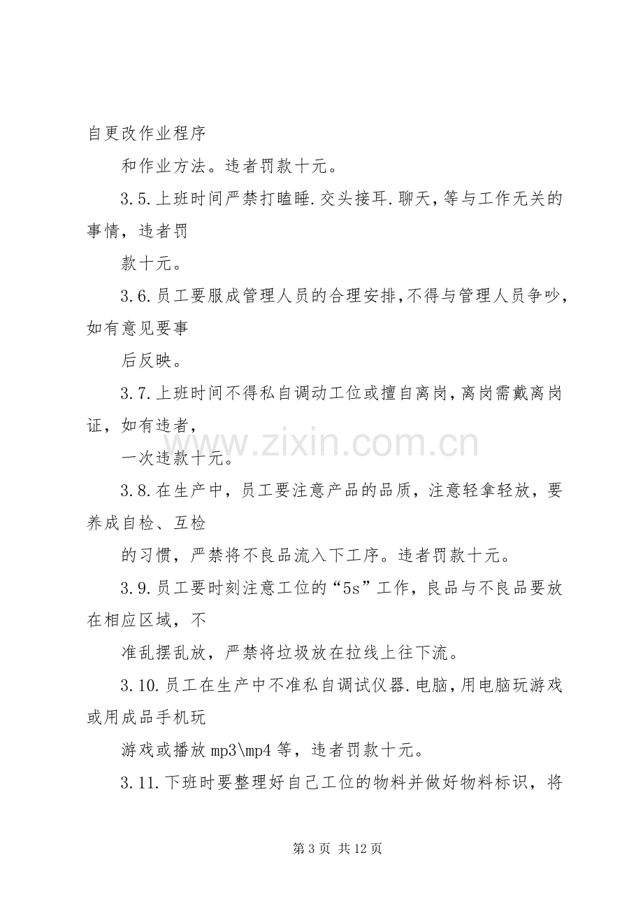 处置间管理规章制度.docx_第3页