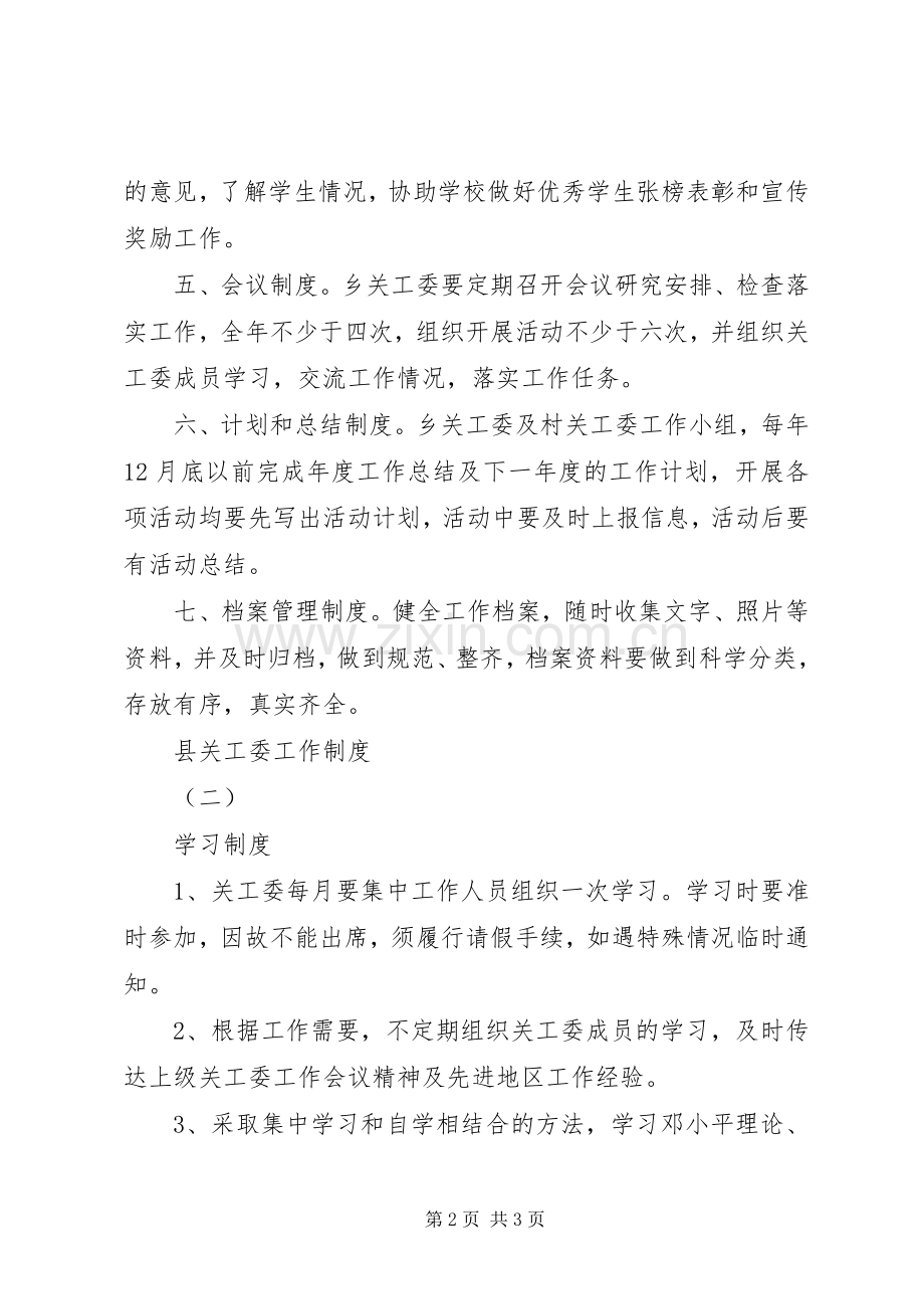 县关工委工作规章制度.docx_第2页