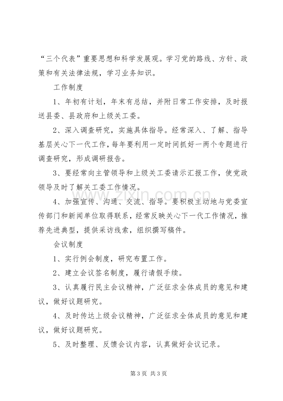 县关工委工作规章制度.docx_第3页