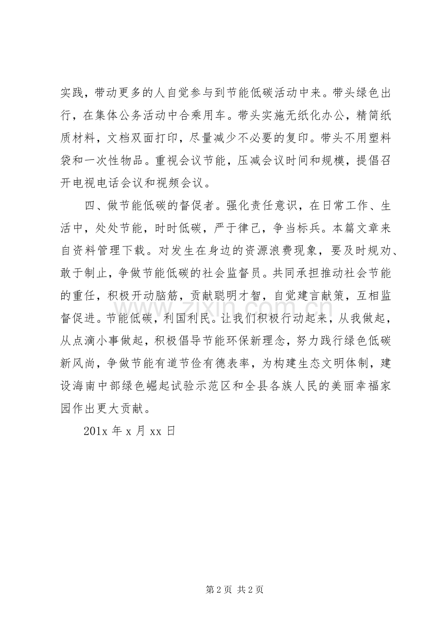 环保节能倡议书范文 (2).docx_第2页